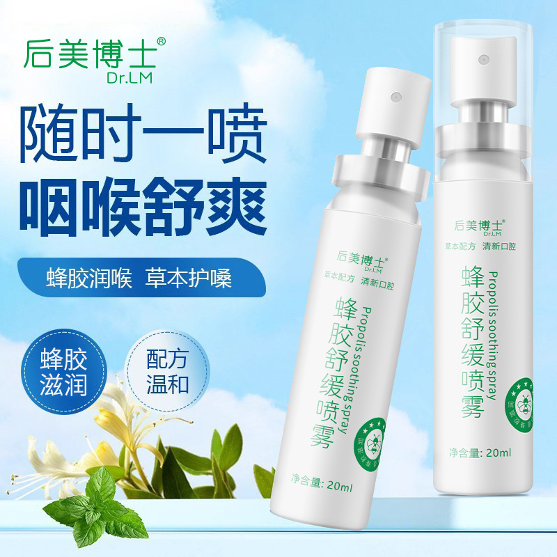 Спрей с прополисом Dr. Houmei, успокаивающий, увлажняющий, 20 мл, для горла с травами