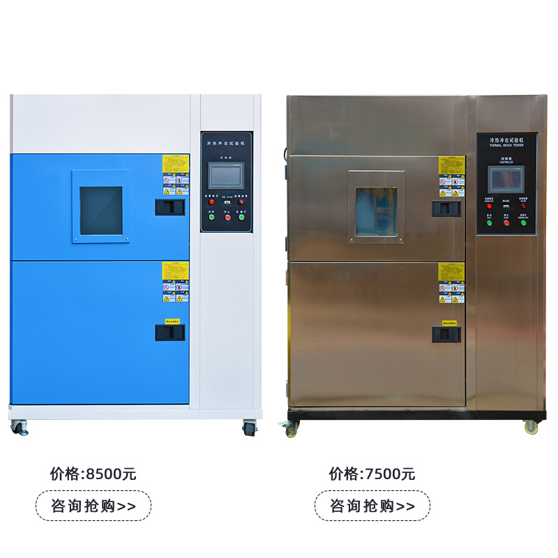 Hot and Cold Shock Test Chamber High and Low Temperature Rapid Temperature Change Test Chamber Two-Box and Three-Box Hot and Cold Shock Test Chamber