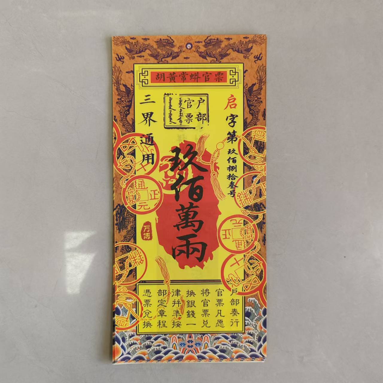 Official Tickets, General-Use Paper Offerings for Ancestor Worship, Complete Collection of 36 Folk Culture Items, 20 Sheets/Book, Wholesale