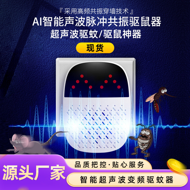 Новый ультразвуковой отпугиватель мышей Ai, интеллектуальный звуковой резонансный отпугиватель комаров, мощный ультразвуковой отпугиватель комаров