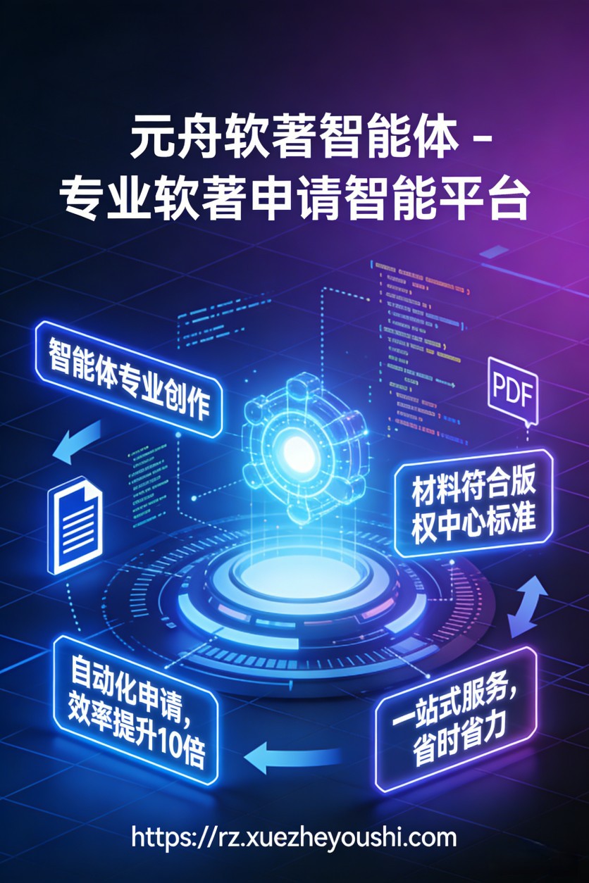 Yuanzhou Soft интеллектуальное тело, низкая стоимость и высокая эффективность, легкое получение авторских прав на программное обеспечение, самообслуживание агентства