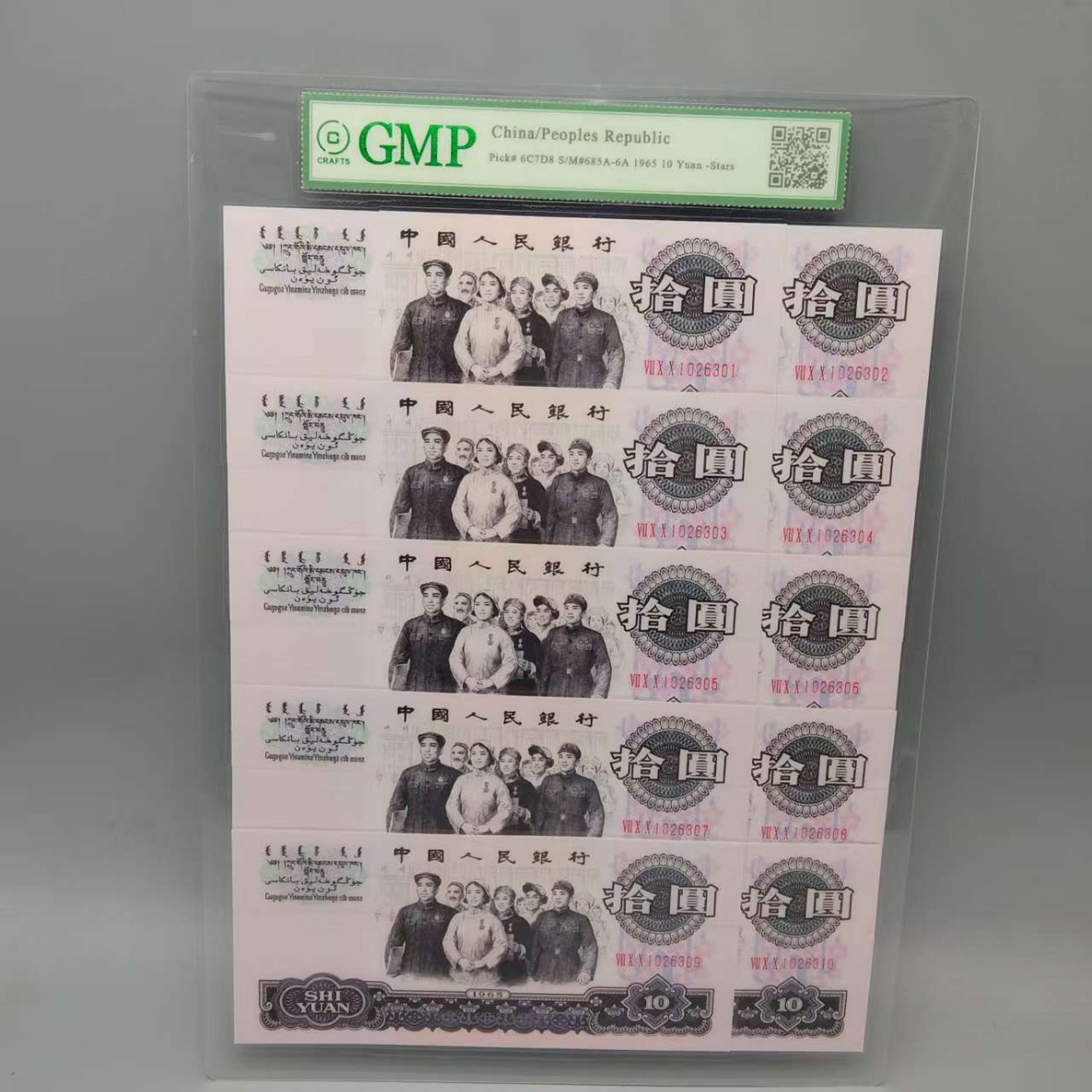 Третий набор 1965 года, черная десятиюаневая банкнота с водяным знаком