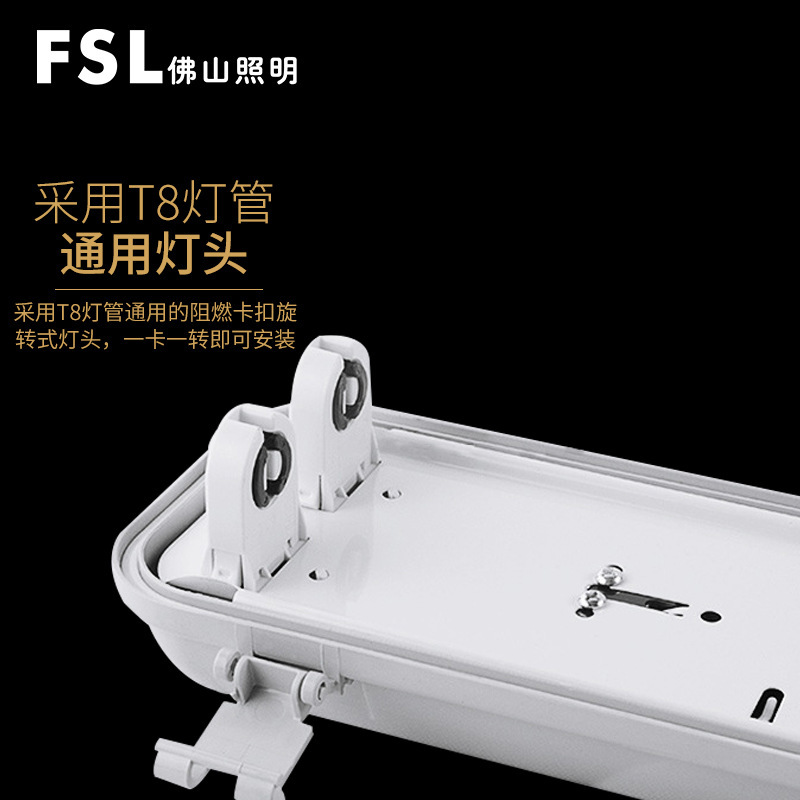FSL Foshan Lighting LED Three-proof Bracket T8 Special Lamp 1.2 m Single and Double Tube Moisture-proof Waterproof Empty Bracket