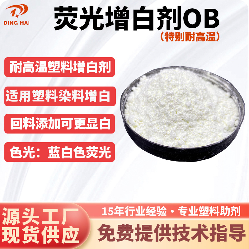 Флуоресцентный отбеливатель OB для масляной краски, чернил, пластика, резины, предотвращение пожелтения продукта