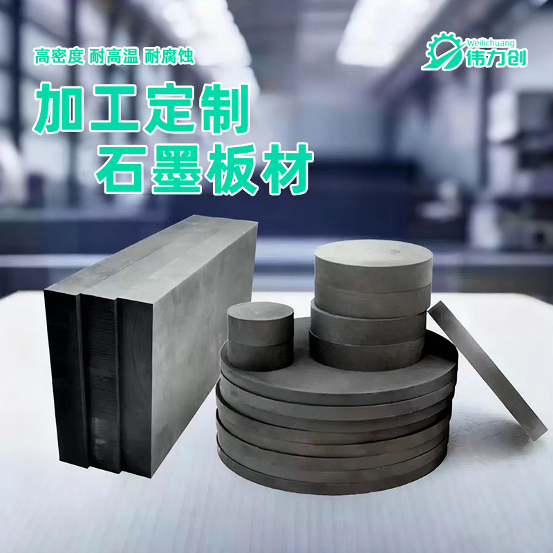 High-Purity Graphite Pad Aluminum Material Aluminum Mouth Special Anti-Scratch Lubrication Graphite Block High Density High Strength Corrosion-Resistant Graphite Plate