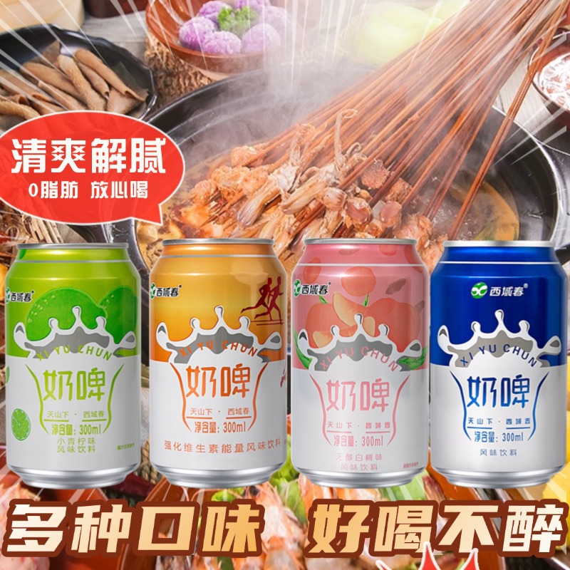 Молочное пиво из Синьцзяна, газированный напиток 300мл, консервированный, не пивной, напиток с молочнокислыми бактериями