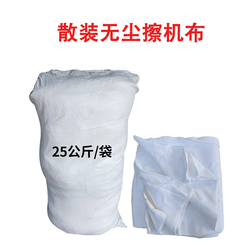 Machine Wiping Cloth, All-Cotton, Industrial White, Oil-Absorbing, Water-Absorbing, Lint-Free, Scrap Cloth, Large Cloth, Knife-Edge Cloth