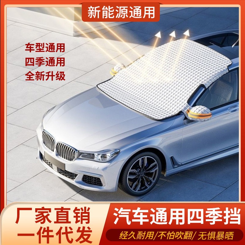 New Energy Vehicle Sunshade Car Magnetic Sunshade Summer Thickened Anti-Frost Anti-Freeze Sunshade Snow Shield