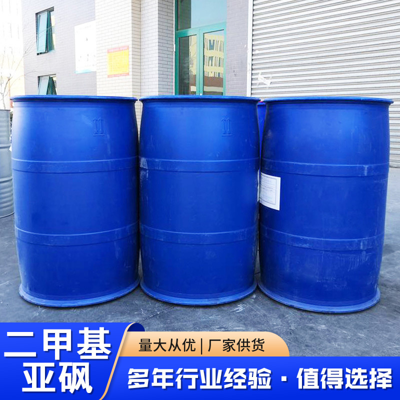 Dimethyl Sulfoxide Dmso Paint Ink Coating Dilution Penetrant Organic Solvent Industrial Grade Dimethyl Sulfoxide