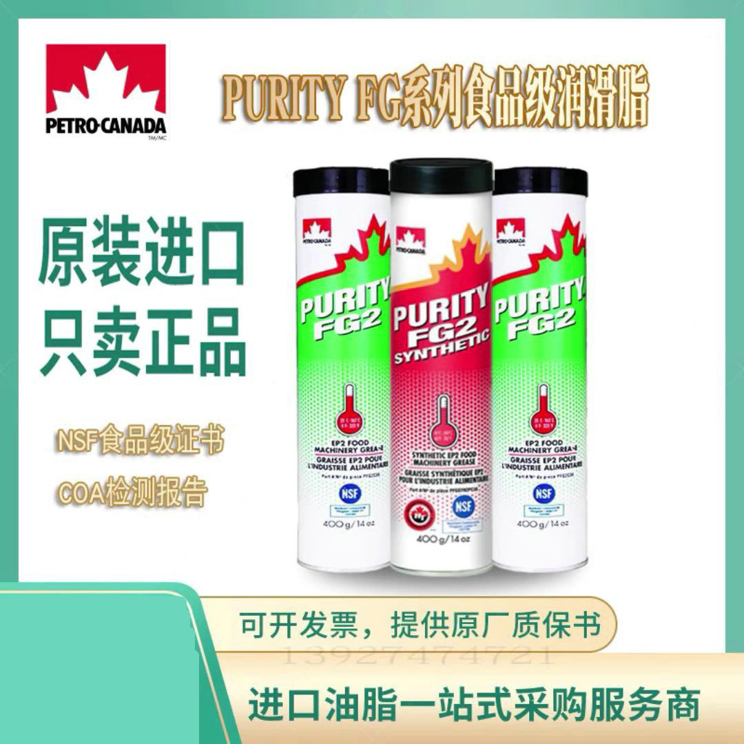 Petro-Canada PURITY FG смазка FG 00 12 для подшипников скейтбордов белая пищевая смазка