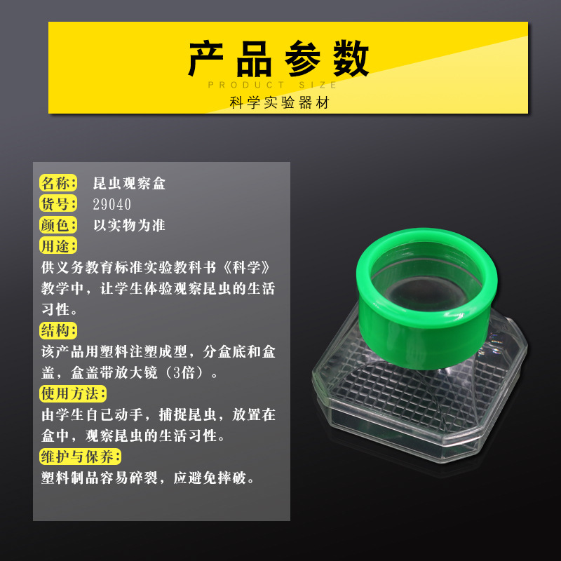 29040 Insect Observation Box (Large) Comes with 3X Magnifying Glass Primary School Science Experiment Equipment