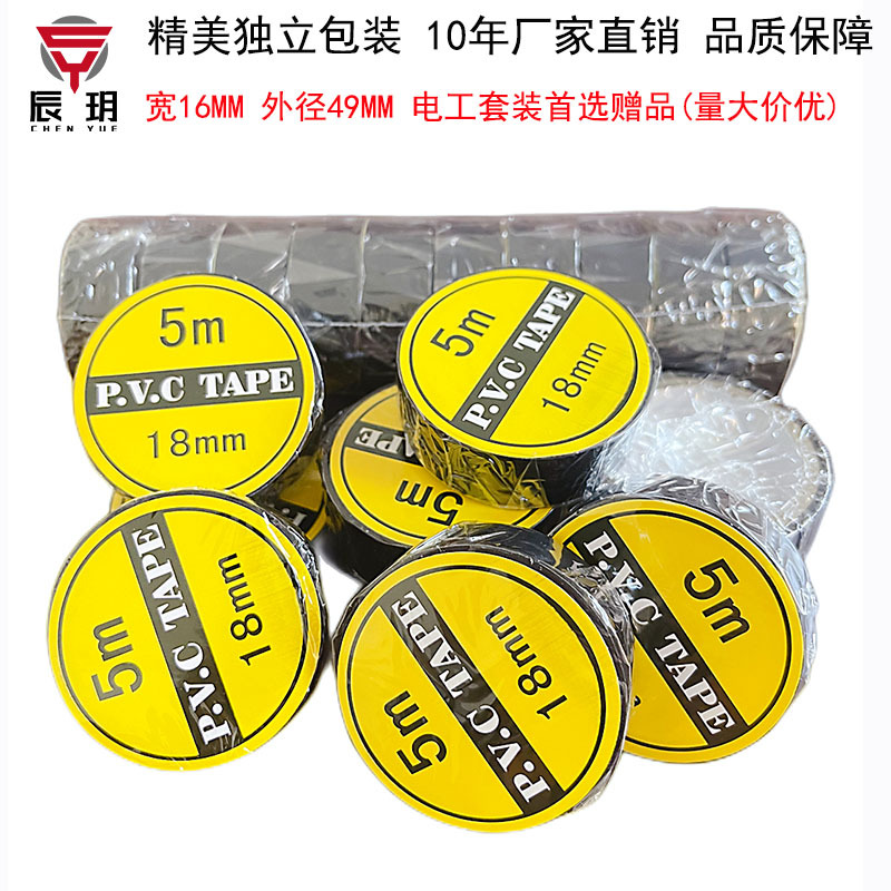 Чен Юэ 3м независимая упаковка ПВХ изолента водонепроницаемая изолента для электрических жгутов черная изолента