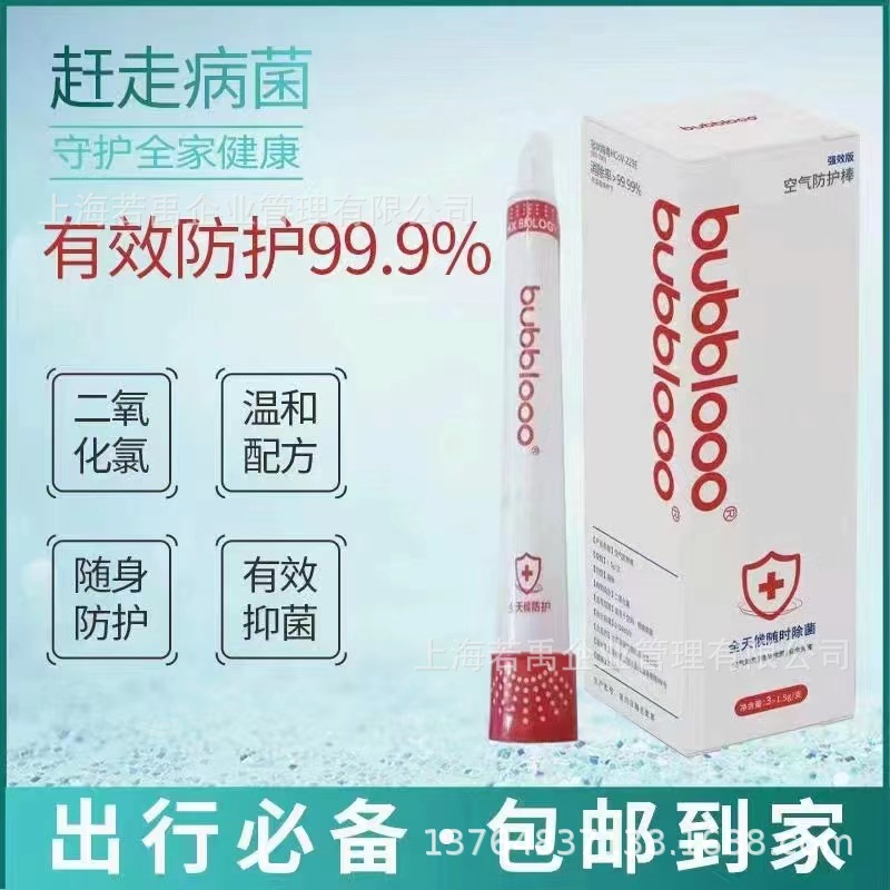 Портативная палочка для дезинфекции воздуха Shanghai Huaxiao Babloo для дома, спальни и лифта, длительная стерилизация