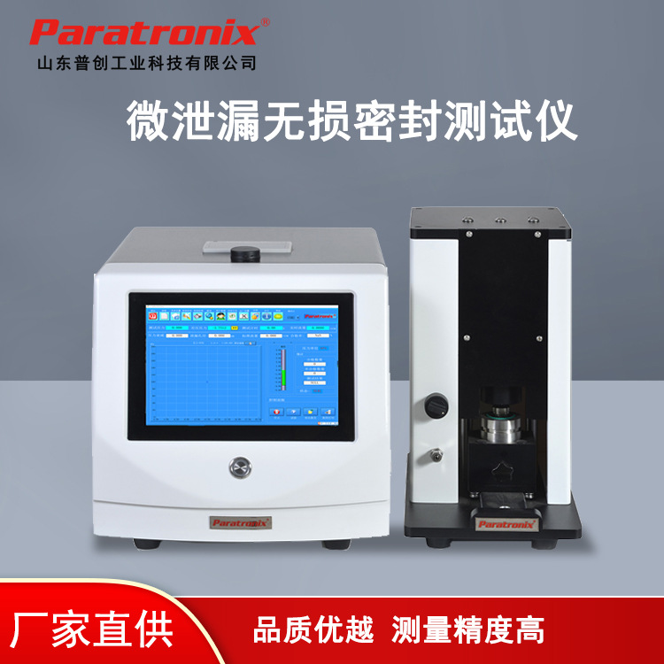 Cross-Border Sterile Pharmaceutical Packaging Sealing Tester Micro-Leakage Sealing Tester Puchuang Testing Instrument