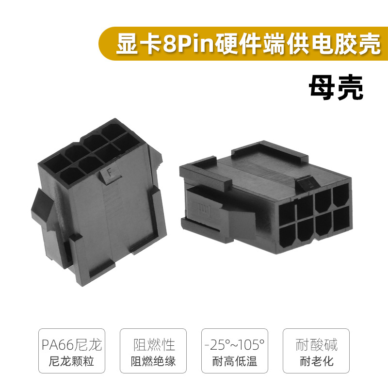 Taiwan Jieshimei JMT PC graphics card power supply 8pin female plug extension GPU8 pin rubber shell