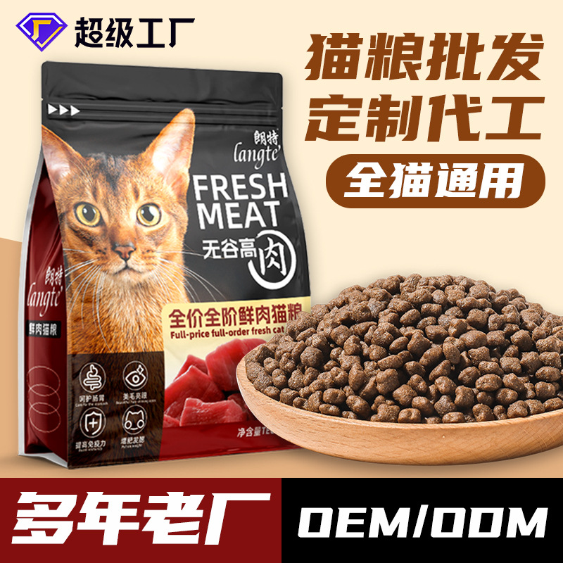 Cat Food Wholesale Manufacturers Can Oem and Odm Freeze-Dried Kitten Food, Universal Pet Cat Staple Food, Free Shipping