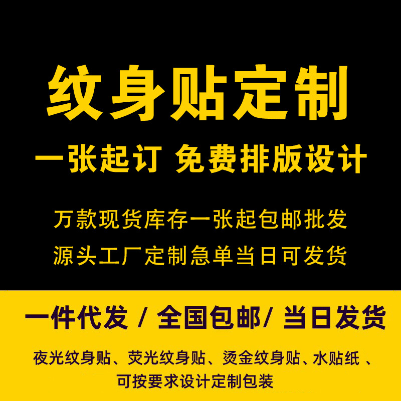 Customized Tatoo Gold Foil Logo Personalized Tattoo Stickers Custom Cross-Border Makeup Face Stickers Colorful Luminous Tattoos