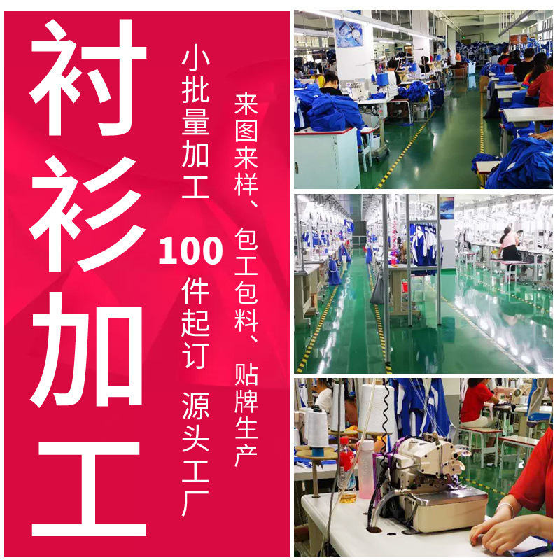 Фабричная рубашка Taobao, модный образец, смотрите на картинку, печать, мелкосерийное производство и обработка одежды, подрядчик, упаковка, вышивка, печать