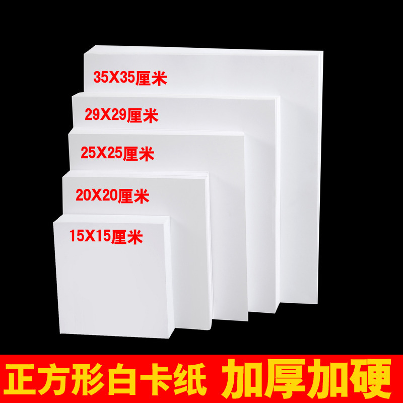 Голландский белый картон, квадратная живопись, ручная роспись, специальная бумага для маркеров, жесткий толстый художественный белый картон 25
