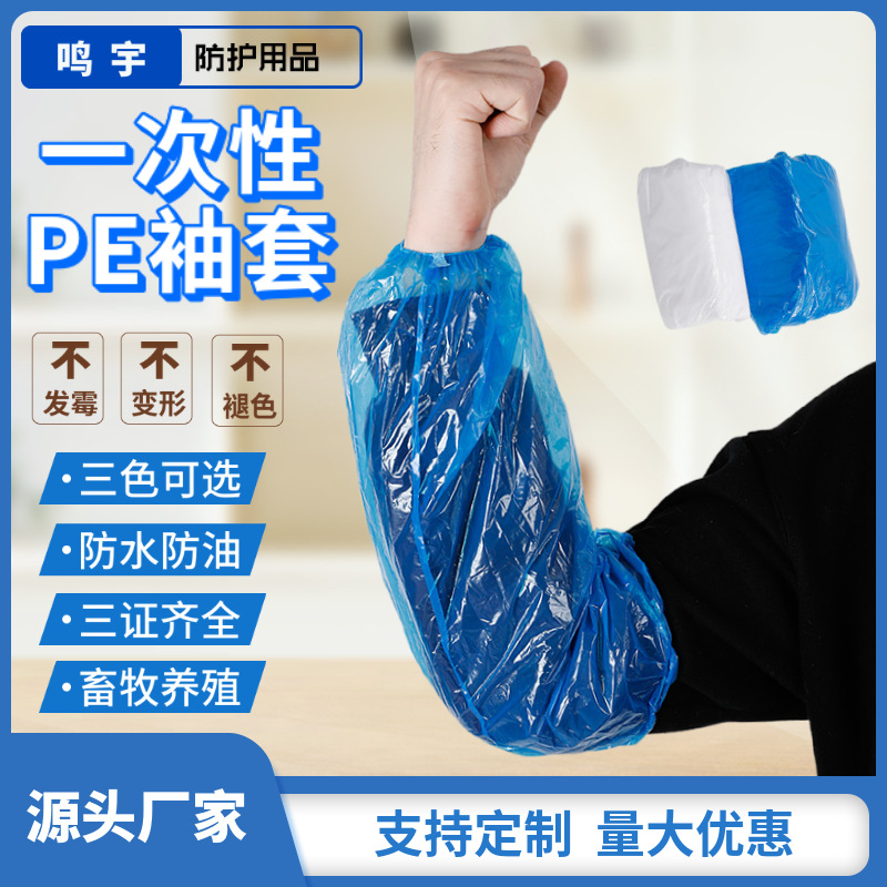 Одноразовые рукава из ПЭ в наличии, водонепроницаемые и маслостойкие, для уборки, гостиничных кухонь, барбекю, пластиковые безрукавки