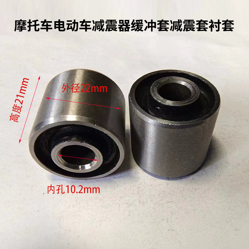 Втулка буфера амортизатора для мотоциклов и электрических транспортных средств, оптовая продажа для прямых волос