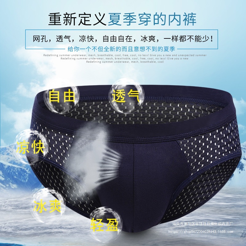 Men's Summer Thin Single-Piece Men's Ice Silk Briefs, Seamless, Ultra-Breathable, Antibacterial, Refreshing Mesh Holes, Large Size