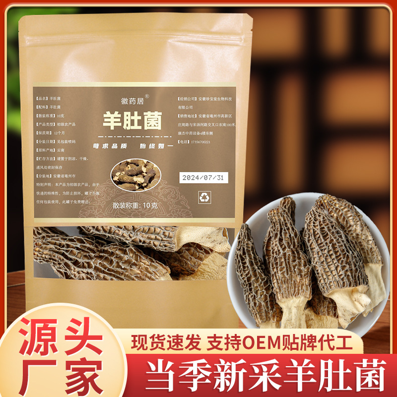 Сморчки 10г, специальная упаковка, свежие грибы из Юннани, оптовая продажа