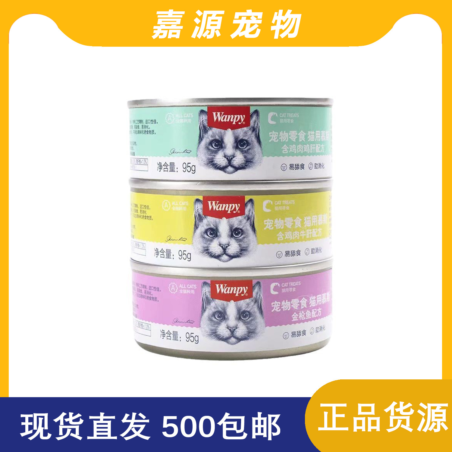 Wanpy Naughty Cat Canned 95g Adult Cat Snack Mousse Canned Non-Staple Food Canned Cat Fattening Gills