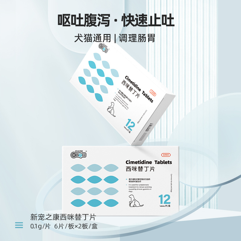 Новинка: таблетки Консиметидина для домашних животных, противорвотное средство для кошек, лечение острых воспалений ЖКТ, рвота желтой водой