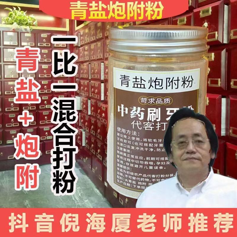 Green Salt Cannon Delicacies Toothbrushing Powder 150g Teacher Ni Haixia's Same Origin Supply Ready Supply Private Platforms