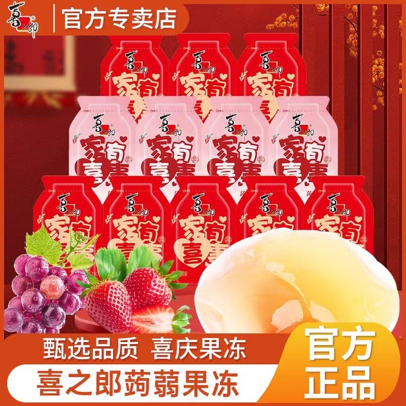 Yoshiro festive konjac jelly candy snacks wholesale engagement banquet wedding full moon high-end companion gift