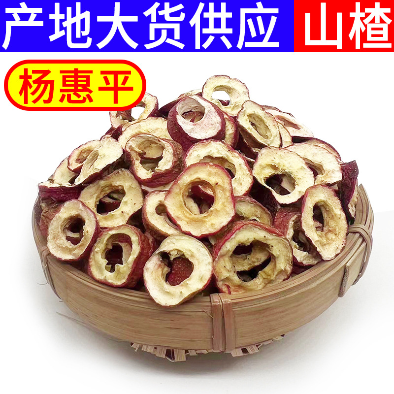 Безкосточковый боярышник, оптовая продажа, сушеный чай из боярышника, слайсы боярышника, кольца боярышника, источник происхождения