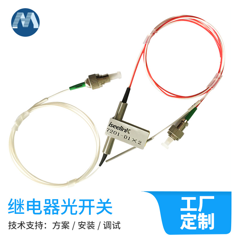 D1×2 оптический переключатель реле механического управления оптическим путем 9/50/62.5 без блокировки 1310/1550/850Nm