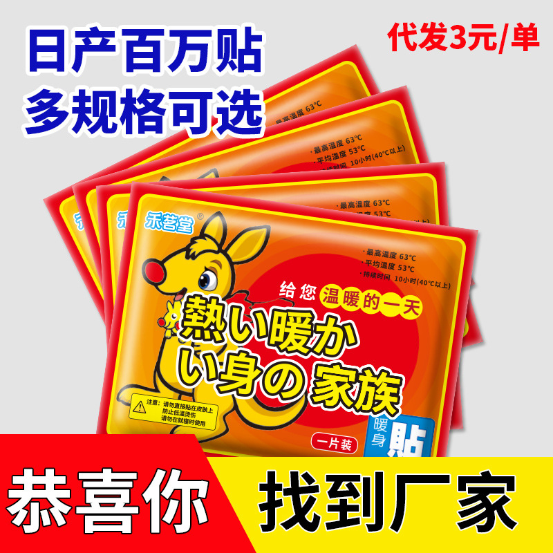 Оптовая продажа теплых патчей для детей, теплые пасты, теплые пластыри для тела и ног