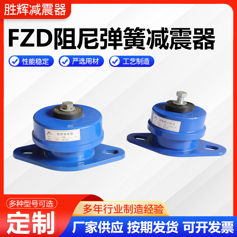 FZD Fan Damping Spring Shock Absorber Seat-mounted Sitting Air Conditioning Water Pump Air Energy Air Compressor Shock Absorber Shock Absorber
