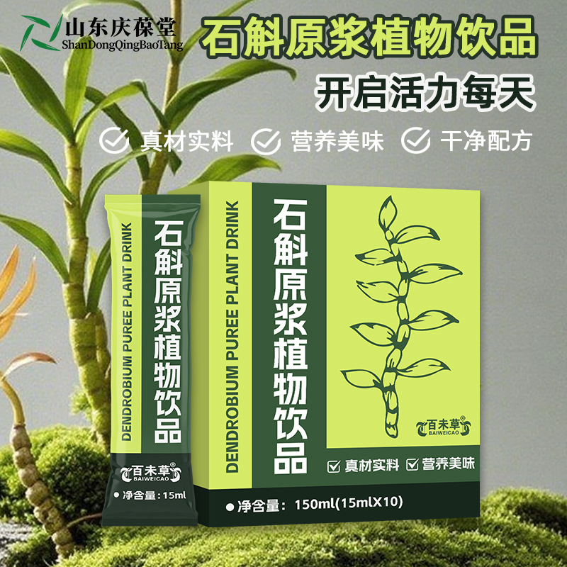 Пюре из дендробиума, OEM, индивидуальное производство, специальный напиток, оральная жидкость