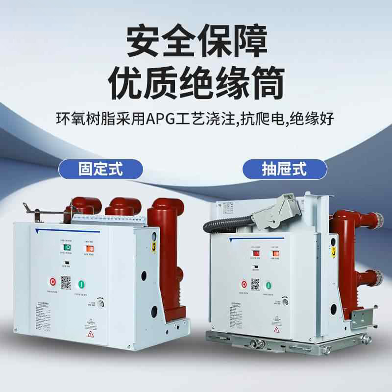 Zn63-12 Vs1-12 Indoor High Voltage Vacuum Circuit Breaker Fixed Handcart Type 12Kv