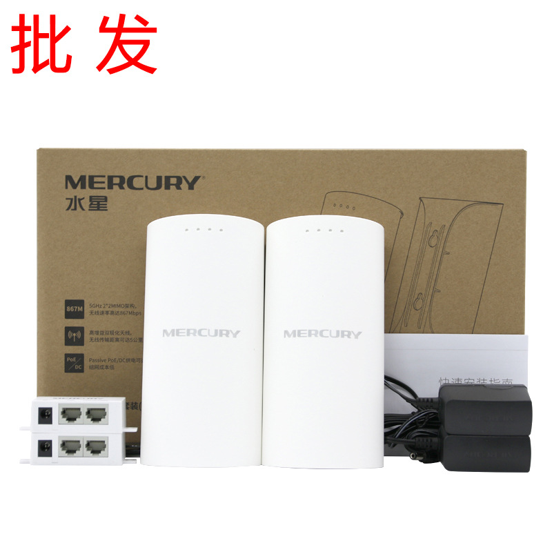 Mercury MWB505S наружная беспроводная передача мониторинга WIFI базовая станция 5G точка-точка мост 5км CPE мост