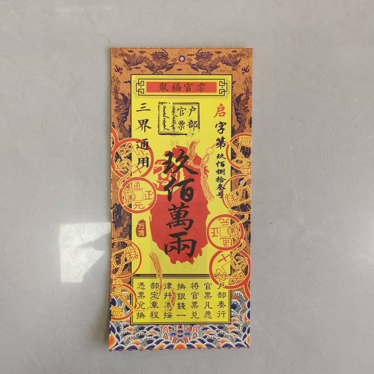 Official Tickets, General-Use Paper Offerings for Ancestor Worship, Complete Collection of 36 Folk Culture Items, 20 Sheets/Book, Wholesale
