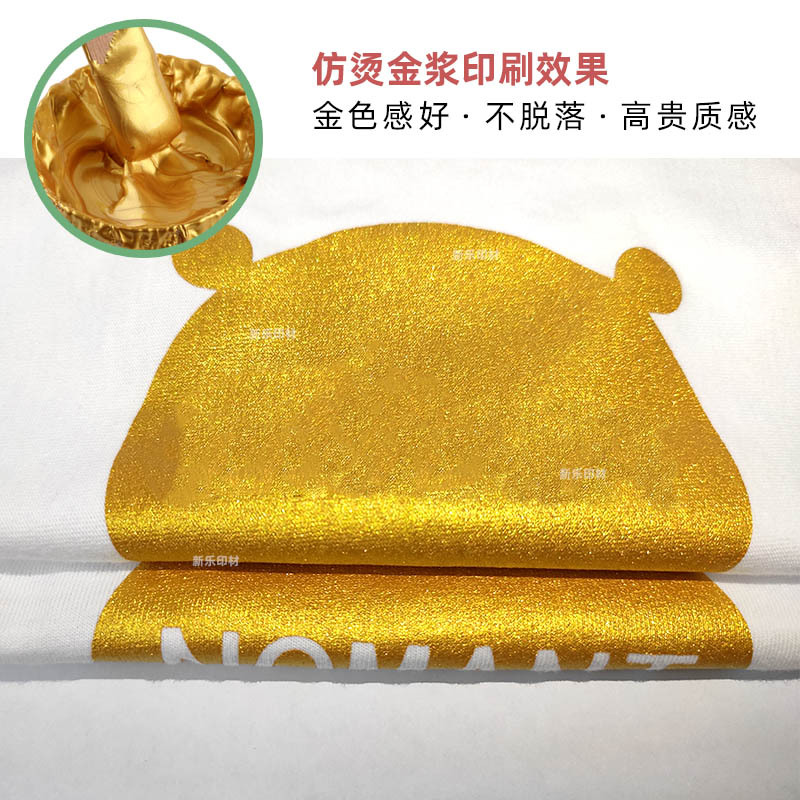 Silk Screen Imitation Hot Stamping Slurry Anti-Scalding Silver Slurry Paper Gold Ink Clothing Water-Based Gold Slurry Color Customization Fastness Highlight