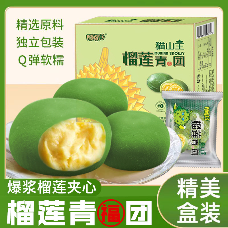 [3 коробки 39.9] Musang King Durian Qingfu Group - 200 г 1 коробка