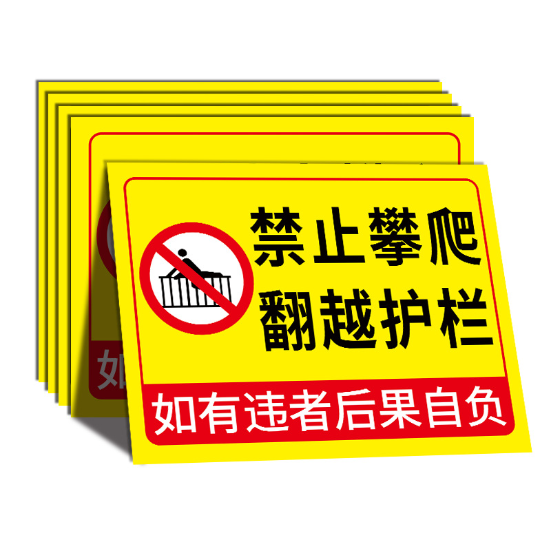 No Climbing Sign, Strictly Prohibited, Please Do Not Climb Warning Sign, Beware of Falling and Crossing the Guardrail, Danger Sign Sticker