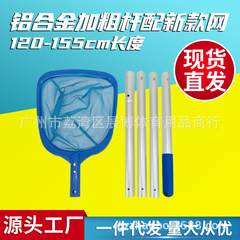 Принадлежности для уборки бассейна алюминиевый сплошной шест с новым рыболовным сетем новым сетчатым соединением