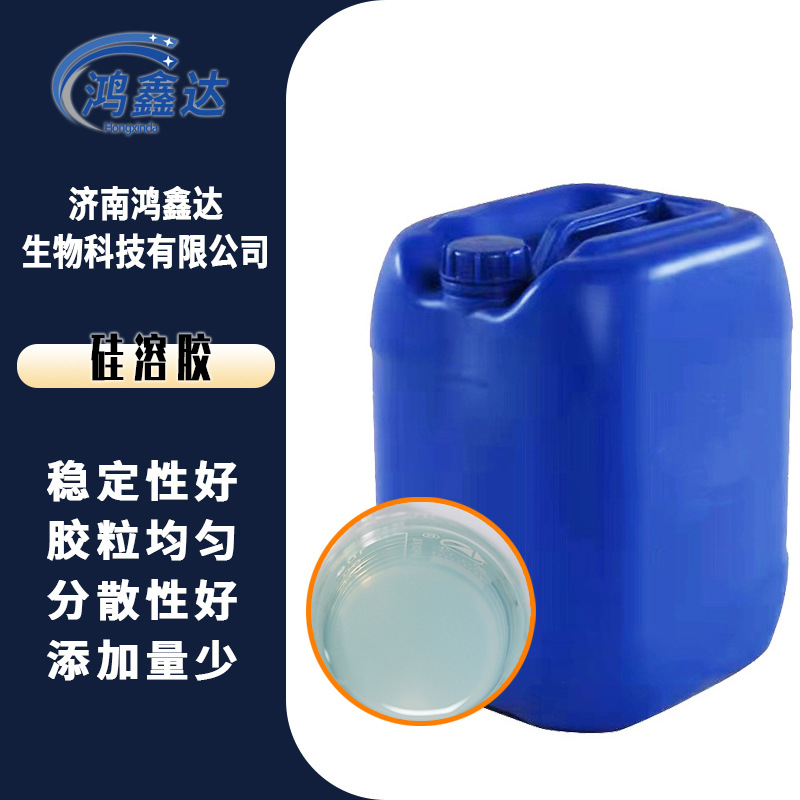 Силиконовый солевой огнеупорный материал нано силиконовый сол 30% щелочной силиконовый сол органический и неорганический силиконовый сол для покрытия