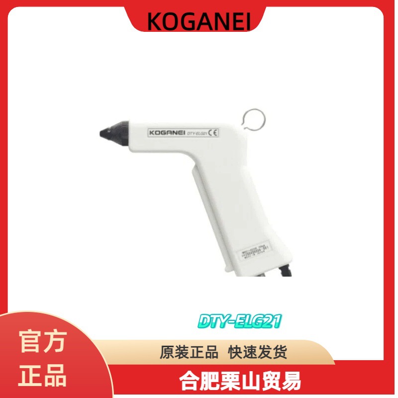 Koganei ручной ионный воздушный пистолет Dty-Elg21