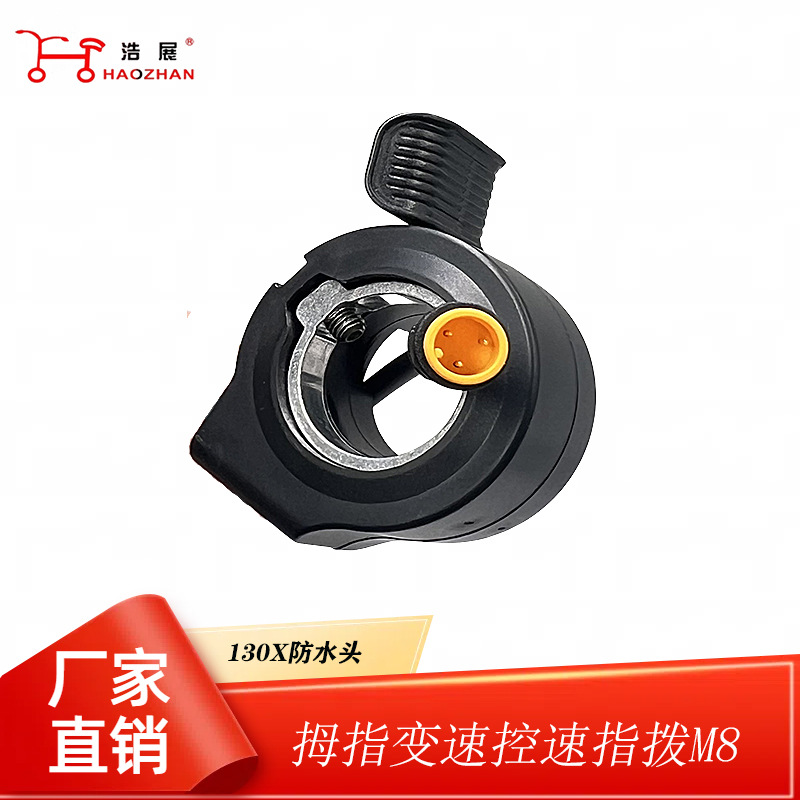 Lithium Electric Bicycle Accelerator Handlebar Speed Adjustment Handlebar Thumb Transmission Speed Control Finger Dial M8 130X Waterproof Head
