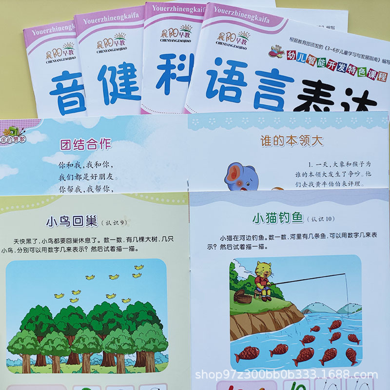 Kindergarten middle class book book Children's intelligent development characteristic course Chenyang early education language expression mathematics