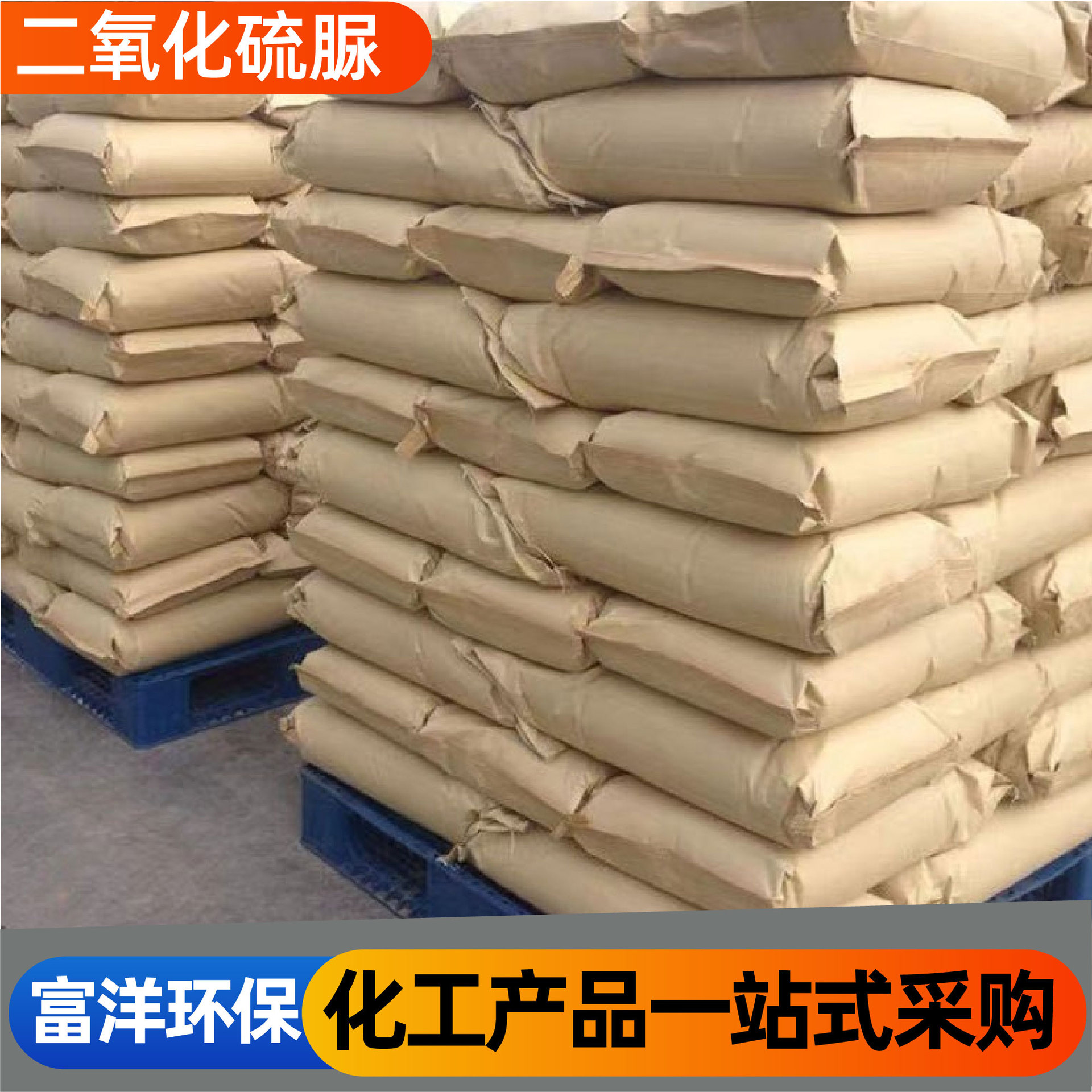 Thiourea Dioxide Textile Printing and Dyeing Auxiliary Stabilizer Industrial Grade High Content Thiourea Dioxide for Papermaking