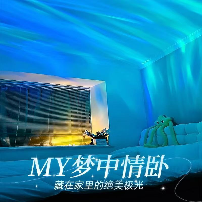 Кросс-граница проектор северного сияния свет звездного неба USB атмосферный лунный светильник романтический проектор ночного света