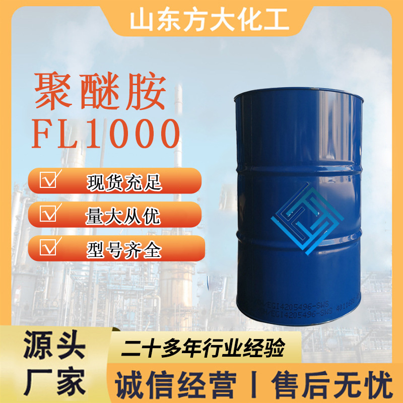 Кастомизированный полиэфирамин Fl1000 аддитив для бензина, высокоэффективный в удалении углеродных отложений